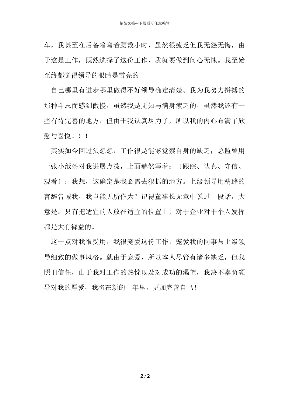 策划部个人工作实习总结_第2页