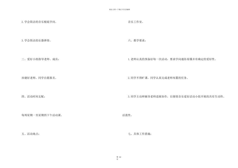 策划的工作计划锦集八篇_第2页