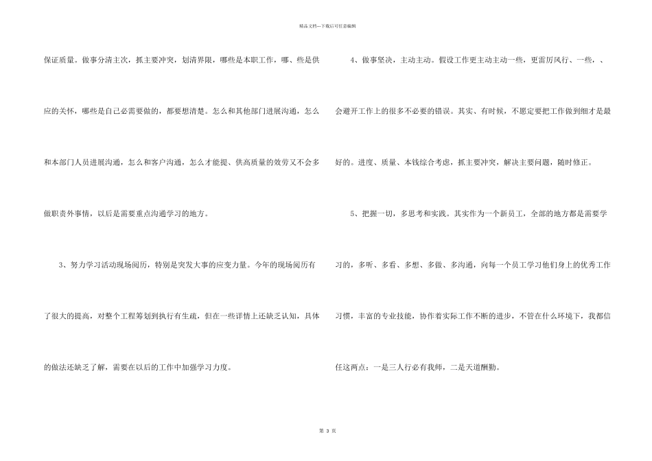 策划部个人成长工作计划_第2页