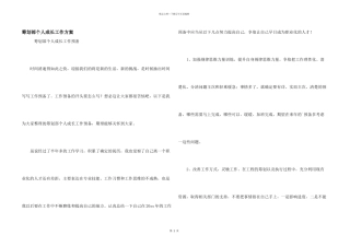 策划部个人成长工作计划