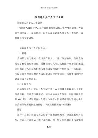 策划部人员个人工作总结-2