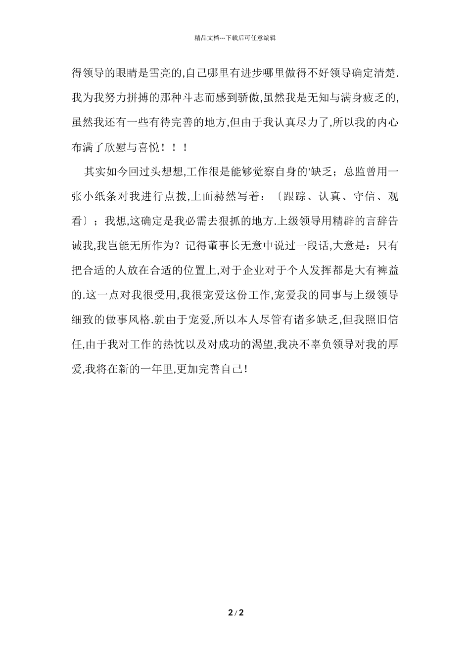 策划部个人工作总结-1_第2页