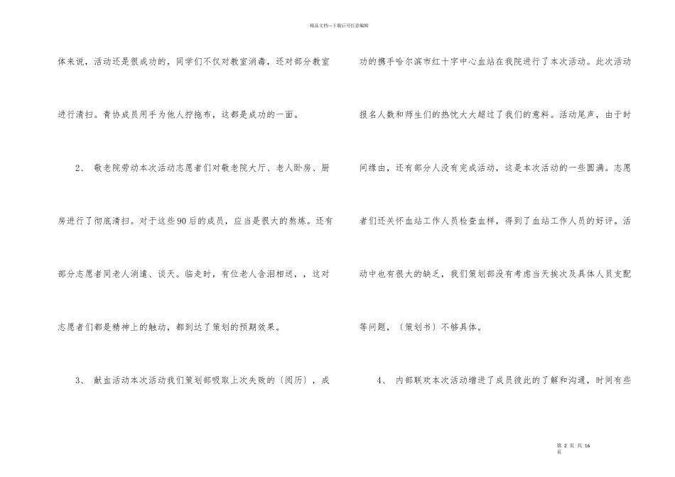 策划部个人工作总结_第2页