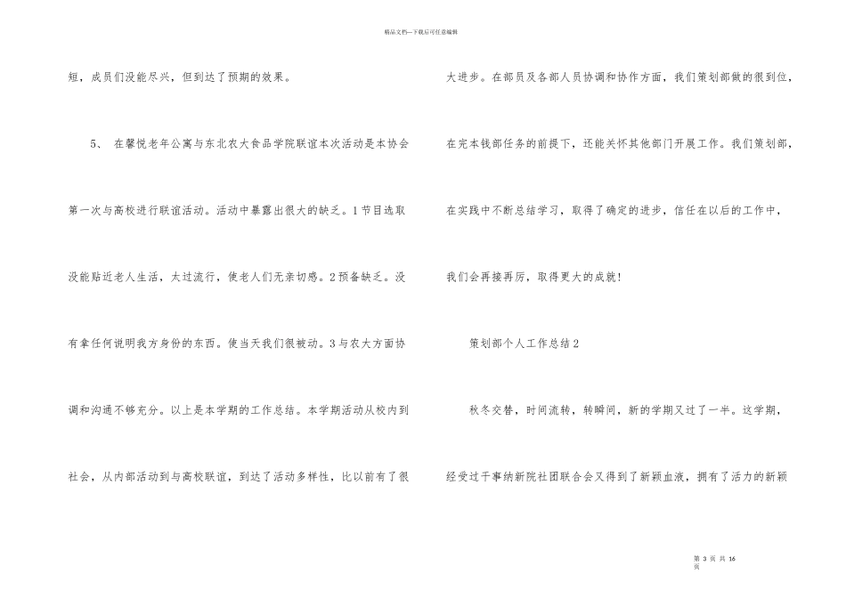 策划部个人工作总结_第3页