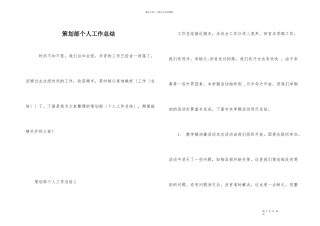 策划部个人工作总结