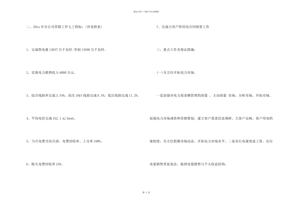 策划部工作计划3篇_第2页