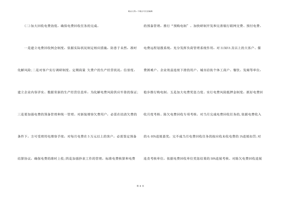 策划部工作计划3篇_第3页