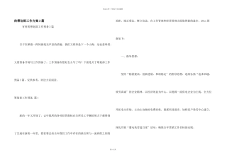 策划部工作计划3篇