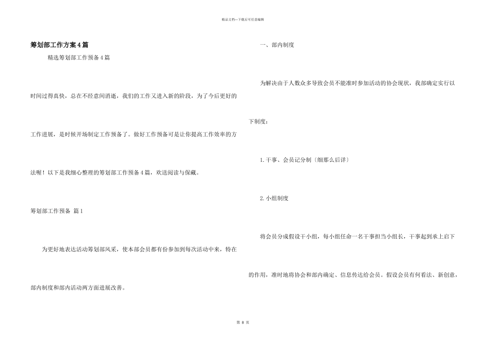 策划部工作计划4篇_第1页