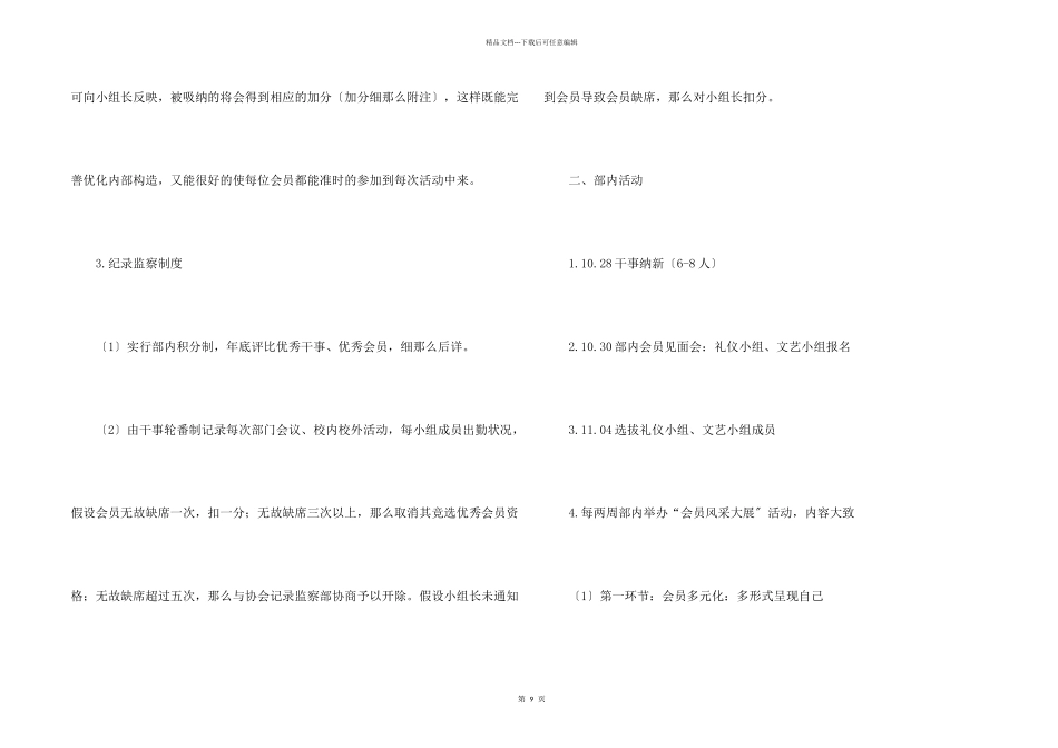 策划部工作计划4篇_第2页