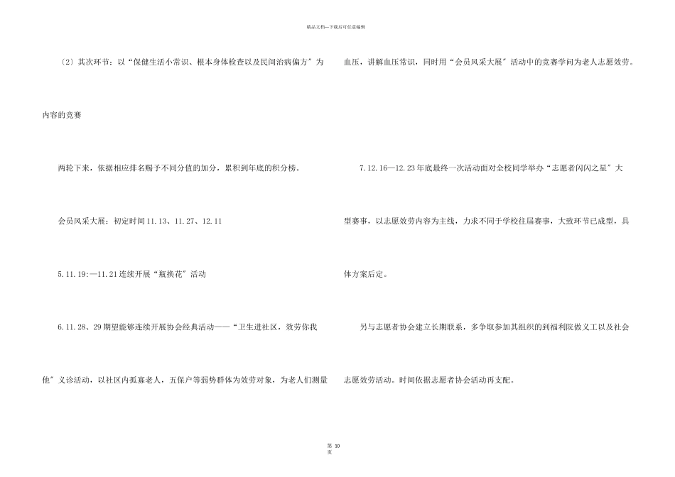 策划部工作计划4篇_第3页