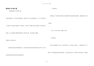 策划部工作计划4篇