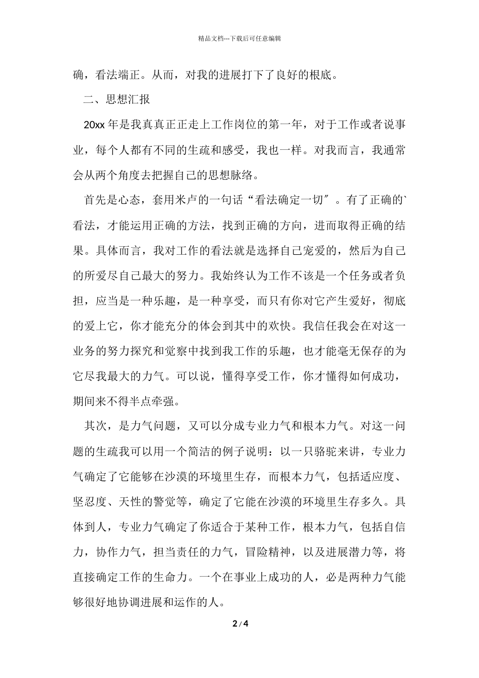 策划部人员个人工作总结_第2页