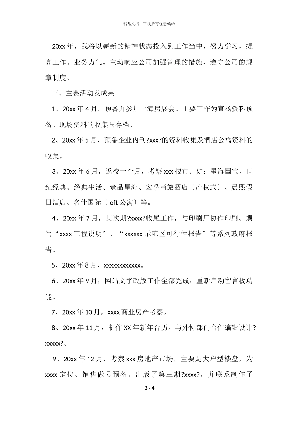 策划部人员个人工作总结_第3页