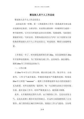 策划部人员个人工作总结