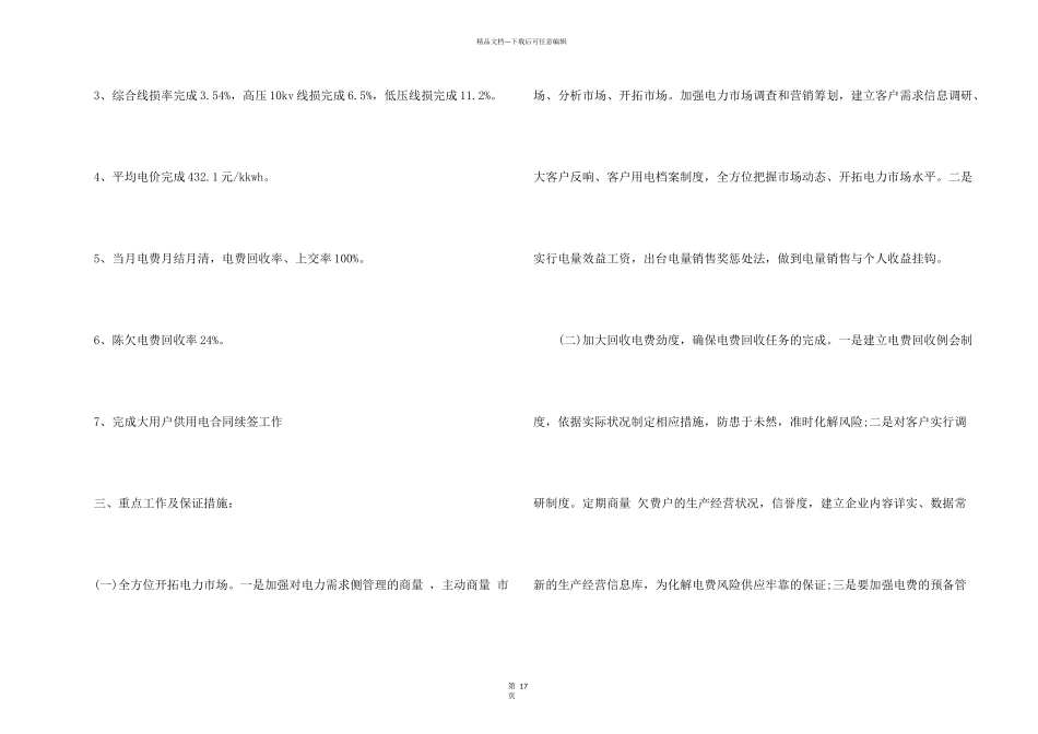 策划部工作计划汇编9篇_第2页