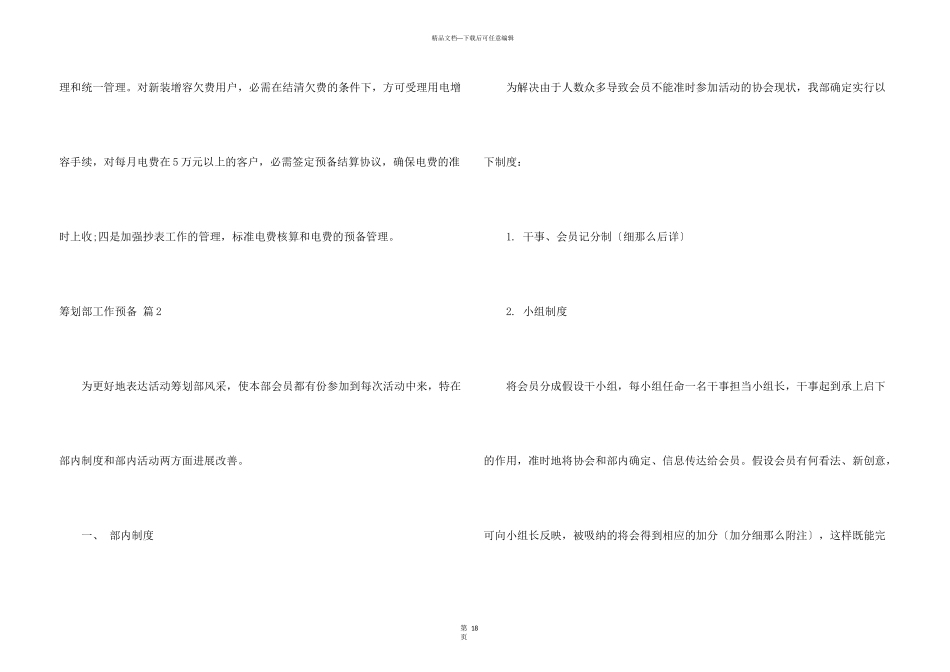 策划部工作计划汇编9篇_第3页