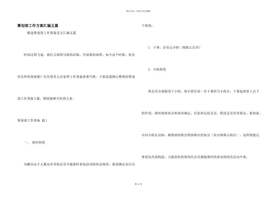 策划部工作计划汇编五篇_第1页