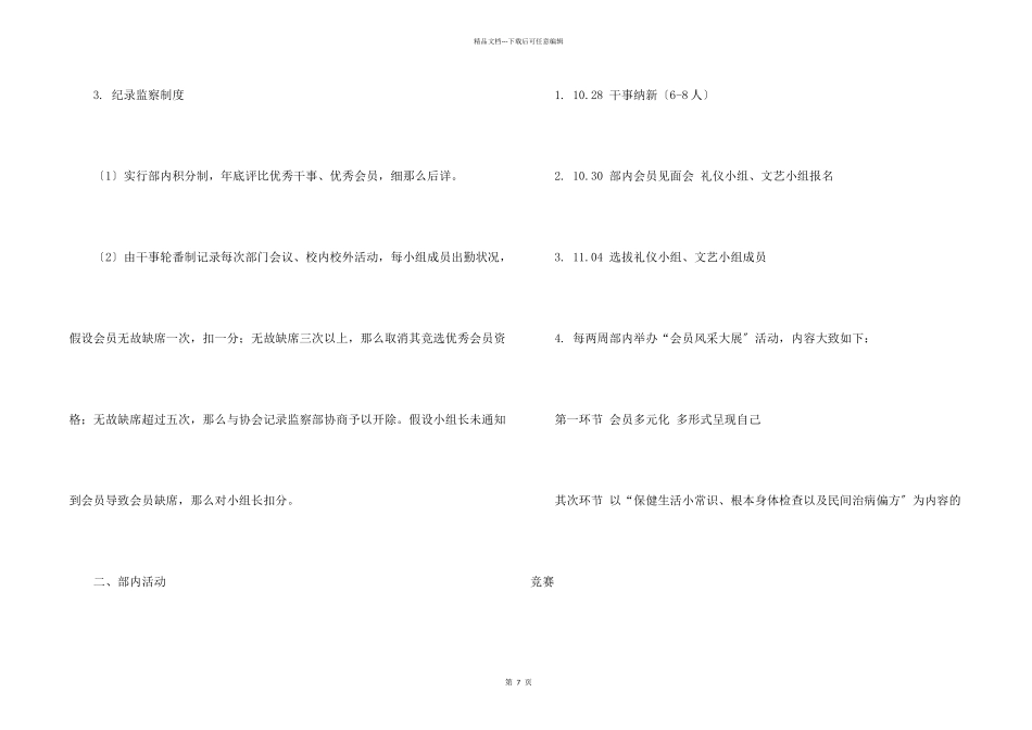 策划部工作计划汇编五篇_第2页