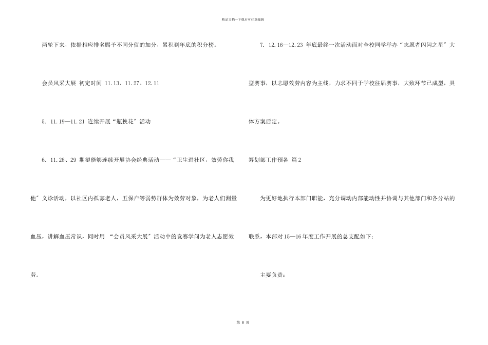 策划部工作计划汇编五篇_第3页