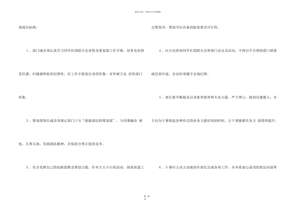 策划部活动工作计划7篇_第3页