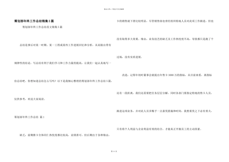 策划部年终工作总结锦集5篇_第1页