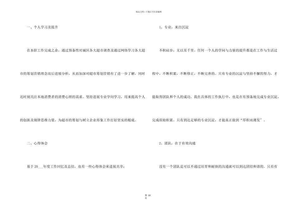 策划部年终工作总结锦集5篇_第2页