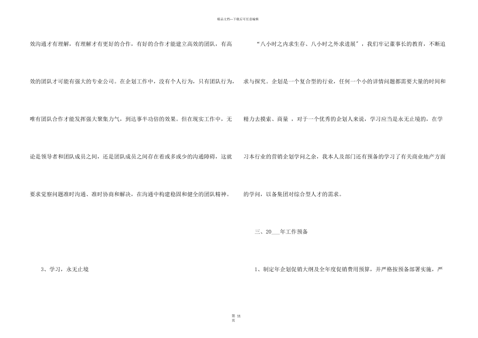 策划部年终工作总结锦集5篇_第3页