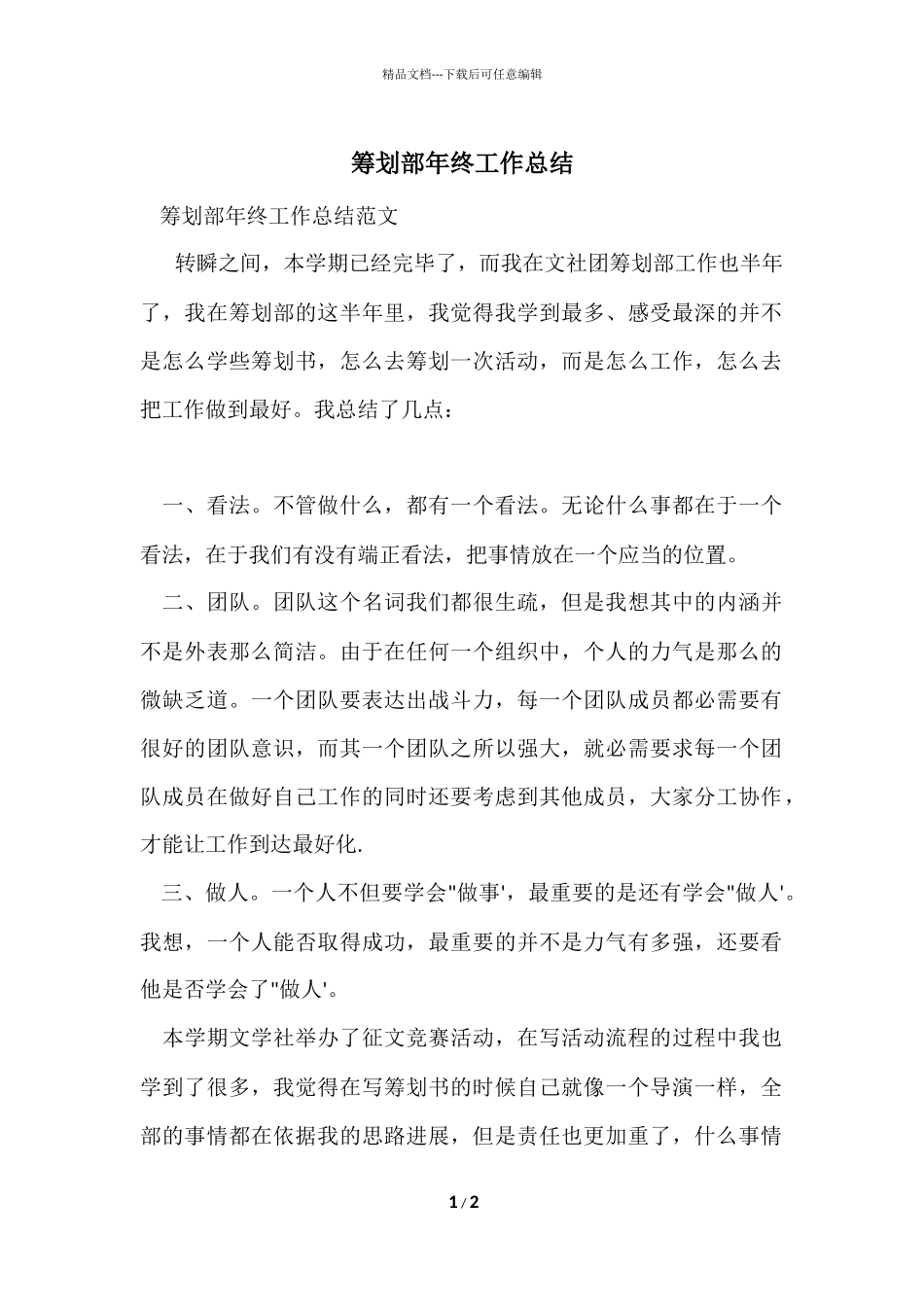 策划部年终工作总结_第1页