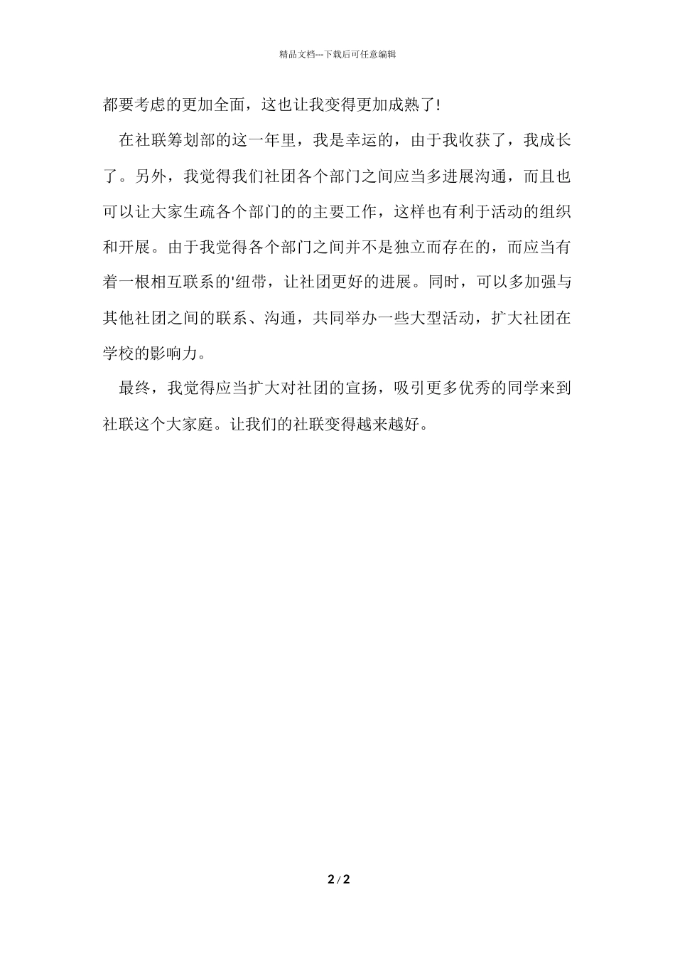 策划部年终工作总结_第2页