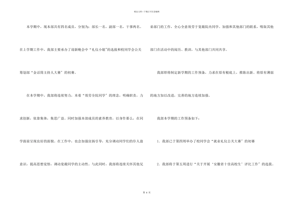 策划部的工作计划三篇_第2页