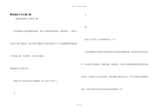 策划部的工作计划三篇