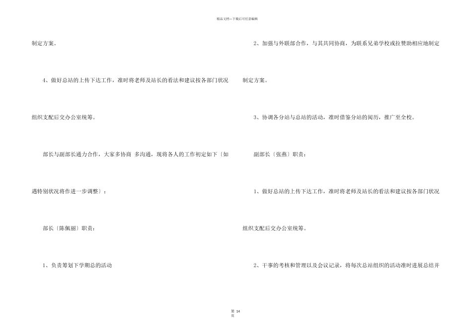策划部的工作计划汇编9篇_第2页