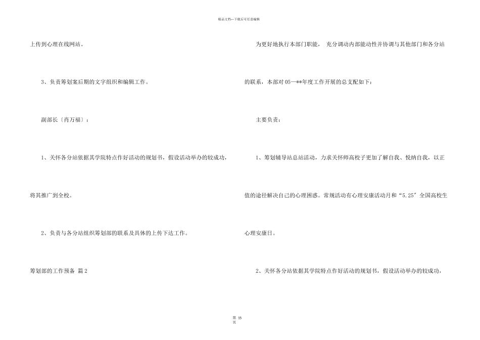 策划部的工作计划汇编9篇_第3页