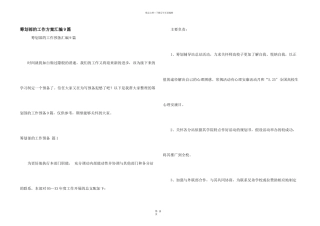 策划部的工作计划汇编9篇