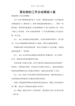 策划部的工作总结模板5篇