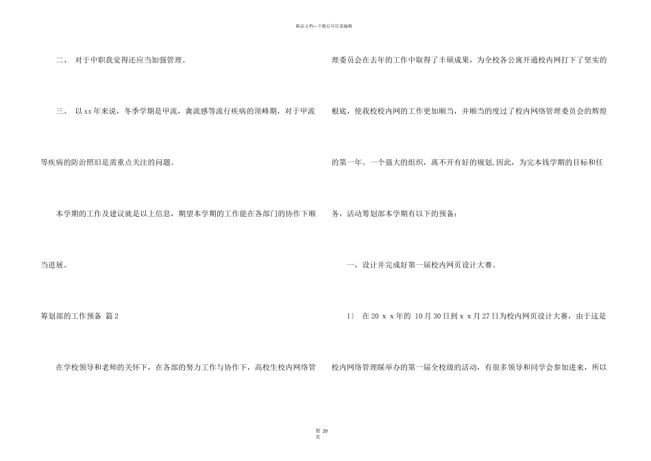 策划部的工作计划汇总十篇_第3页