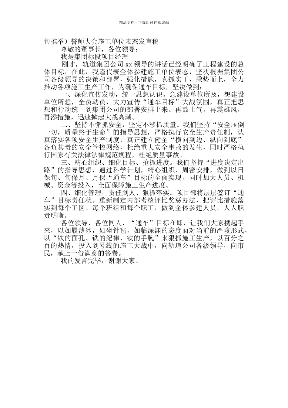 筹备工作誓师大会表态发言_第3页
