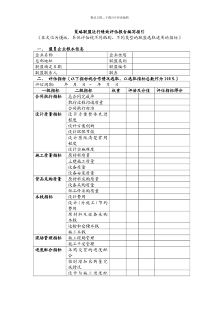 策略联盟运行绩效评估报告编写指引