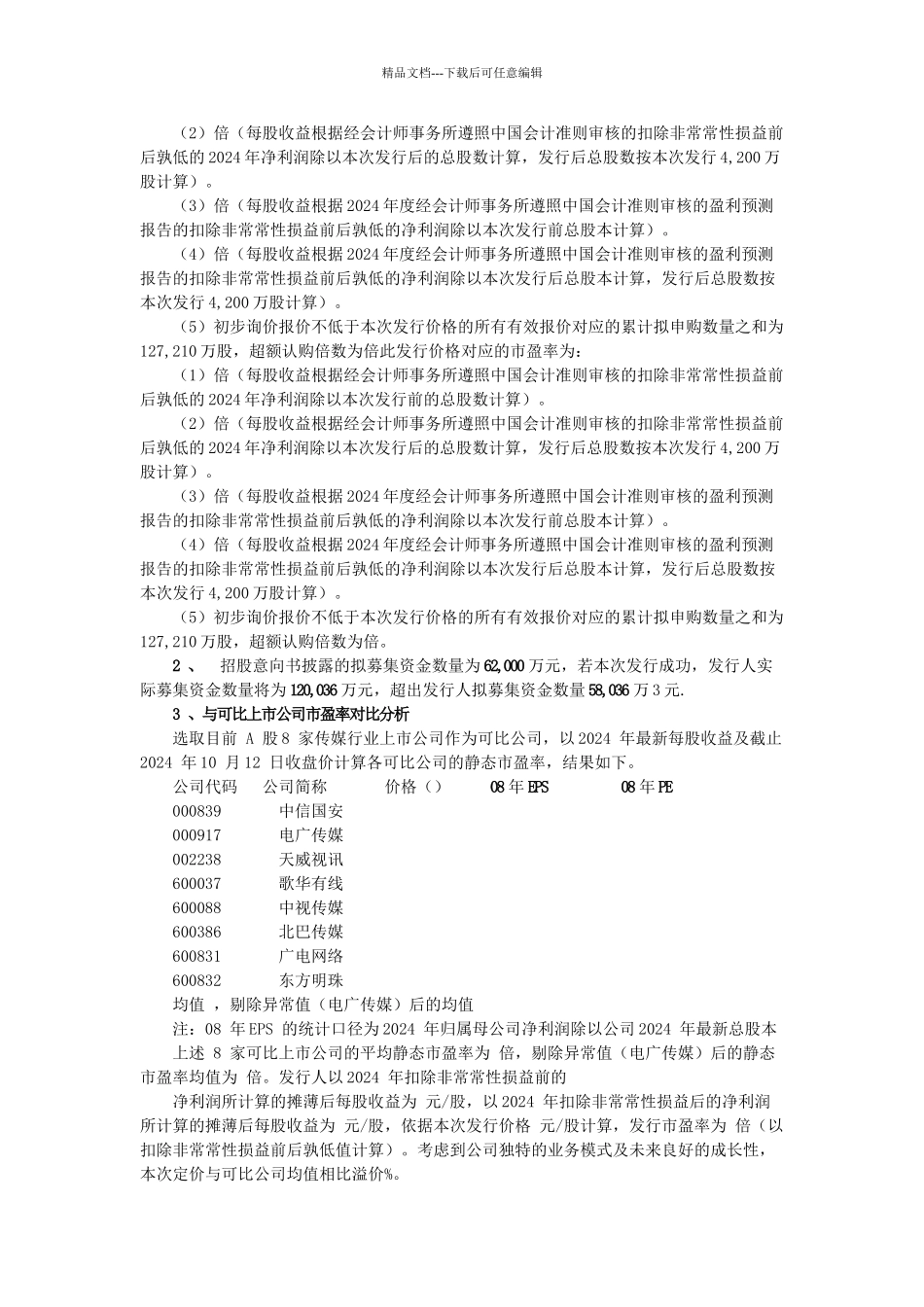 筹资管理案例分析_第2页