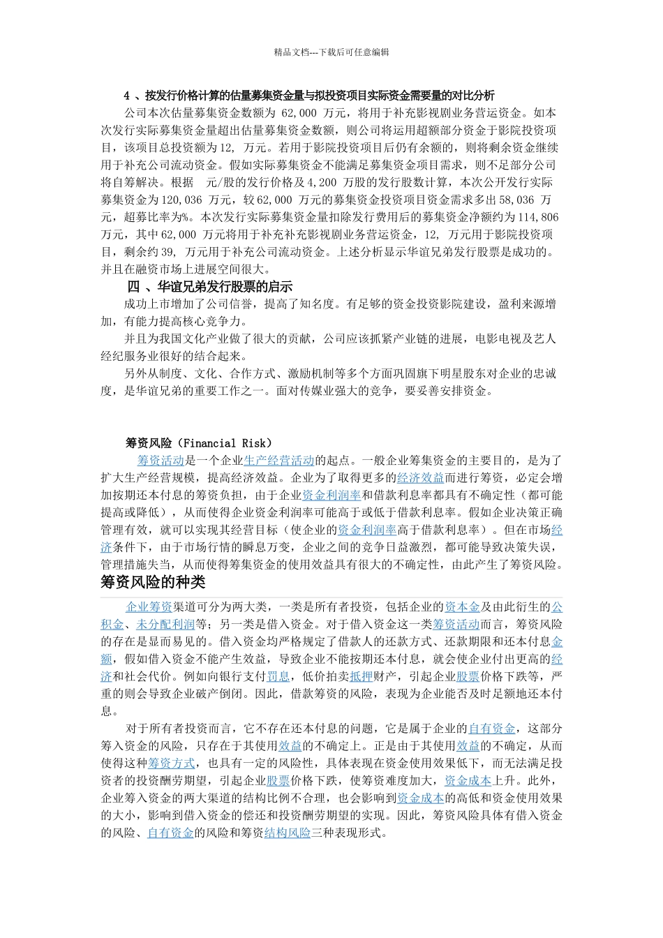 筹资管理案例分析_第3页