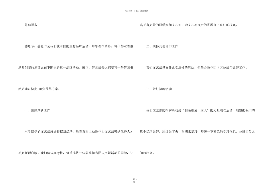 策划部工作计划8篇_第2页