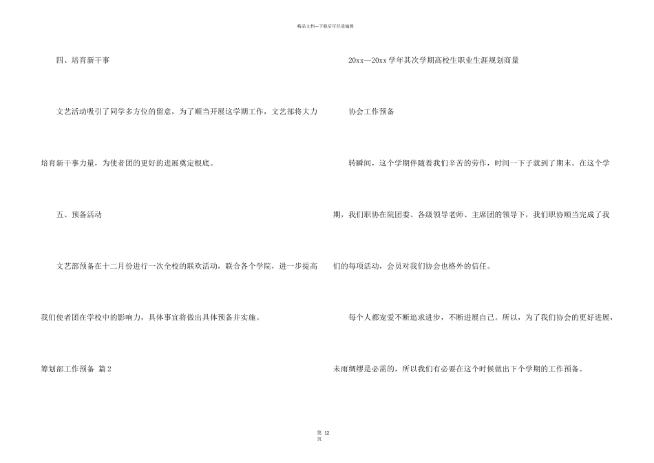 策划部工作计划8篇_第3页