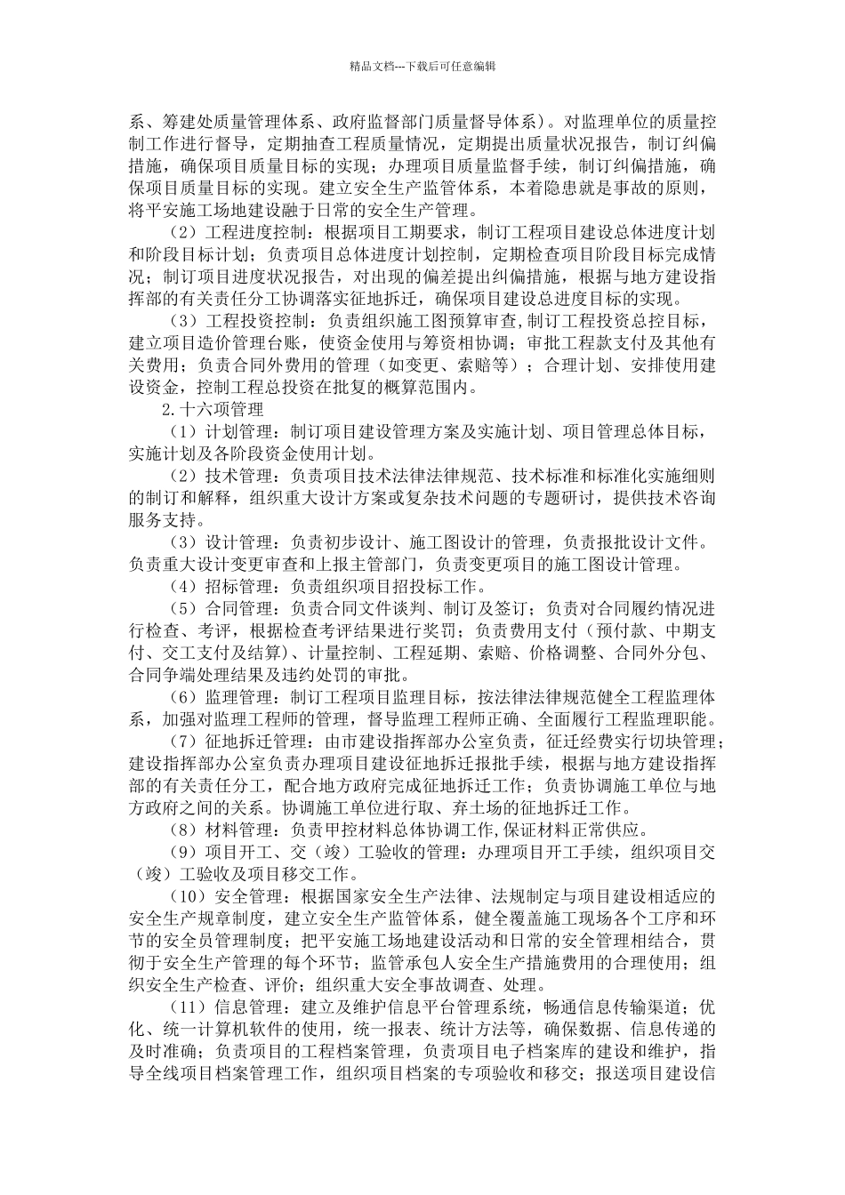 筹建处项目管理机构与工作职责_第2页