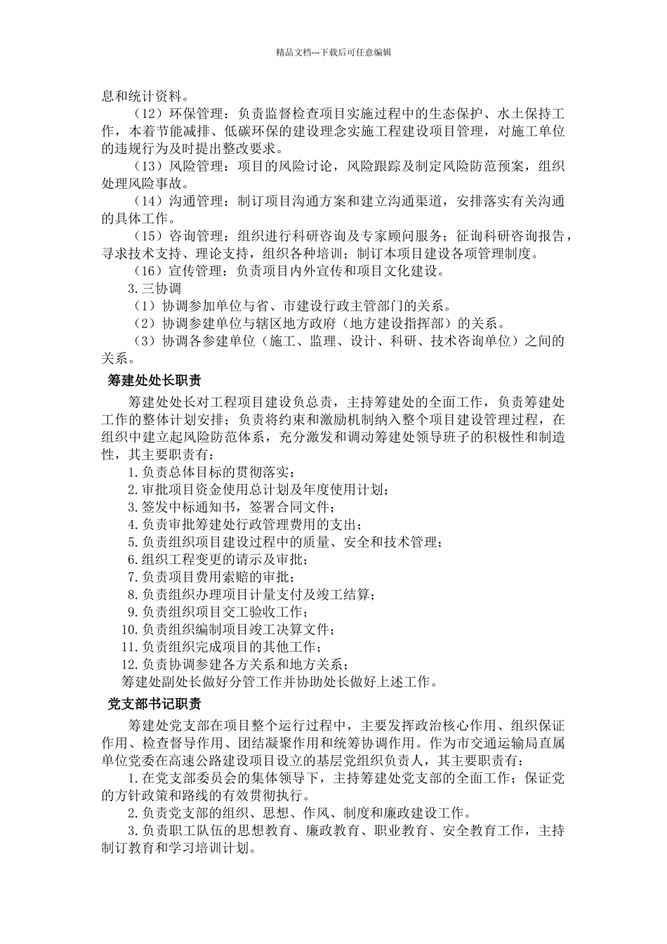 筹建处项目管理机构与工作职责_第3页