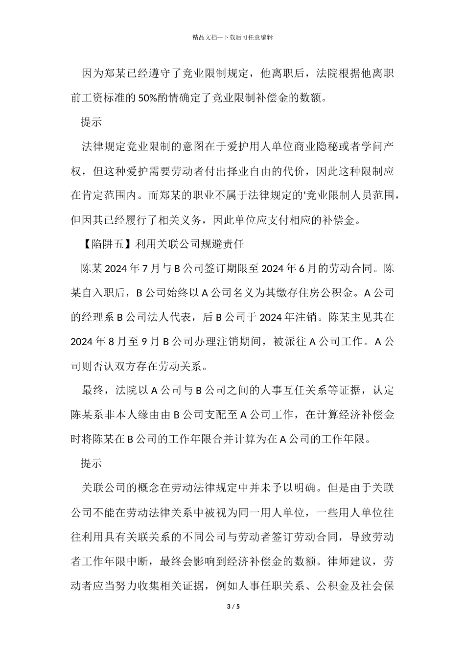 签订劳动合同必防七大陷阱_第3页