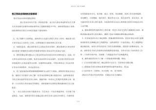 签订劳动合同时的注意事项