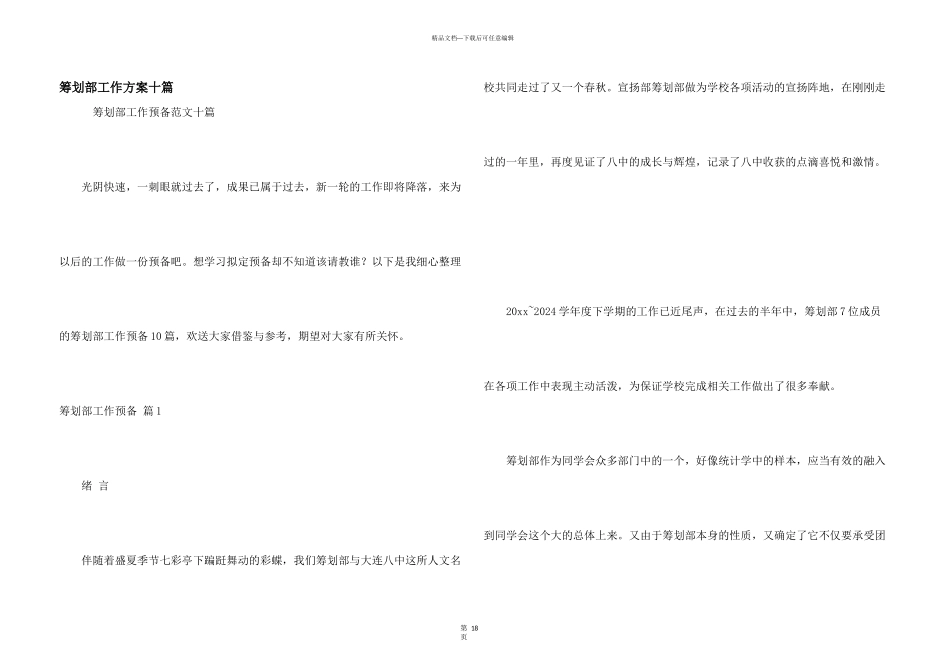 策划部工作计划十篇_第1页