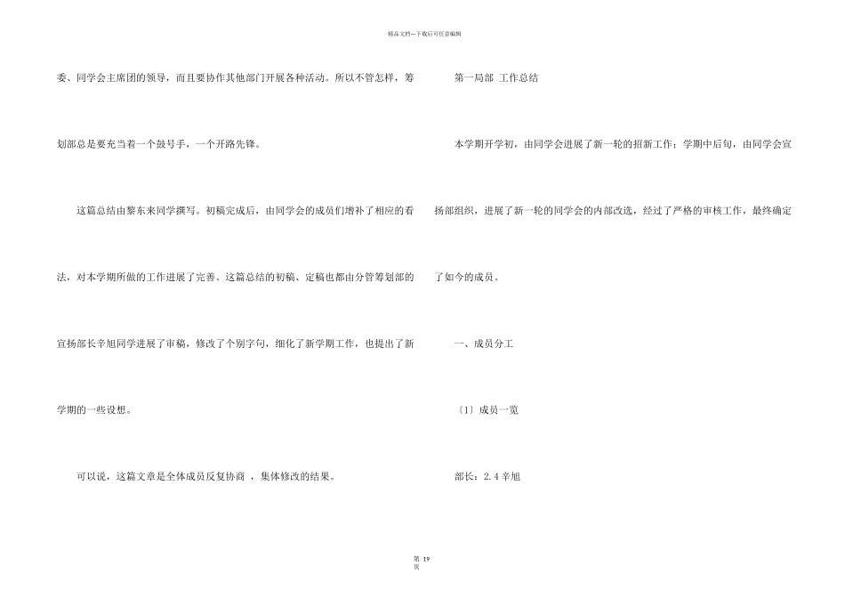 策划部工作计划十篇_第2页
