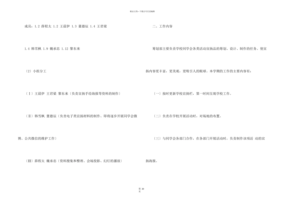 策划部工作计划十篇_第3页